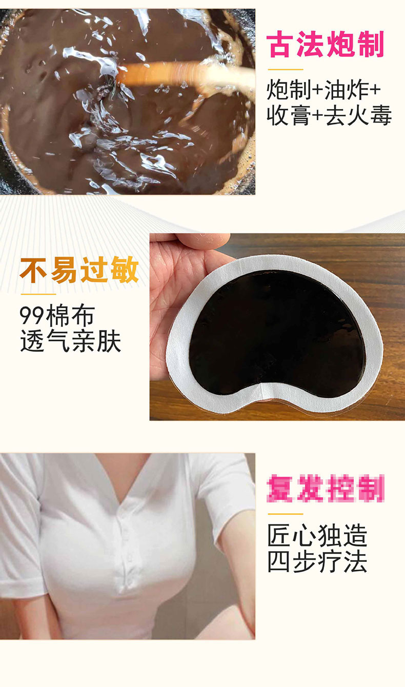 乳腺貼加工制作方法